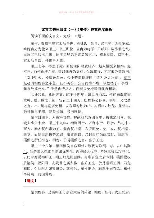 文言文整体阅读(史传)答案深度解析