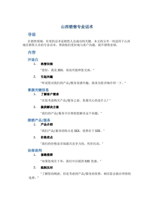 山西销售专业话术