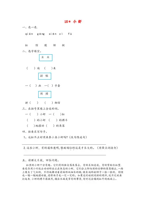 武冈市实验小学三年级语文下册第四单元15小虾作业设计新人教版