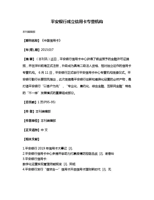 平安银行成立信用卡专营机构