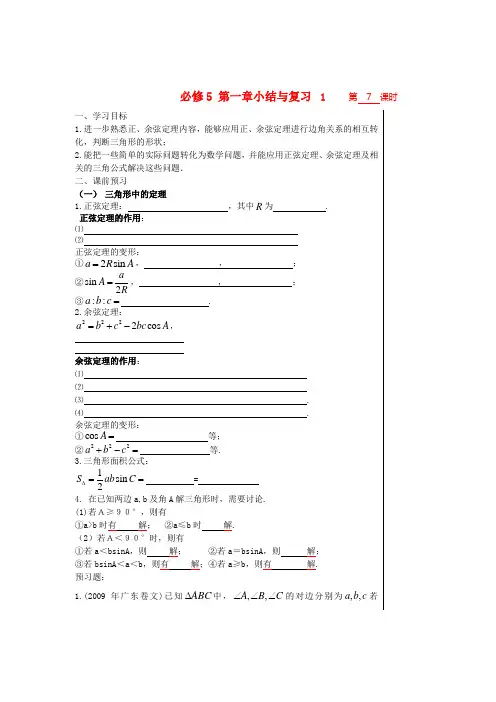 高中数学第一章解三角形第一章小结与复习(教师版)导学案苏教版必修