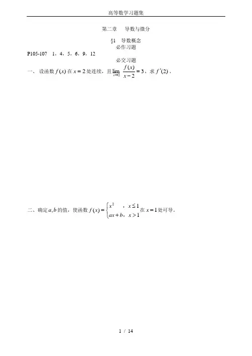 (完整word版)高等数学习题集(word文档良心出品)