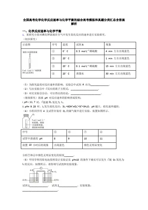全国高考化学化学反应速率与化学平衡的综合高考模拟和真题分类汇总含答案解析