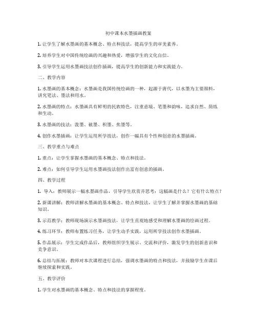 初中课本水墨插画教案