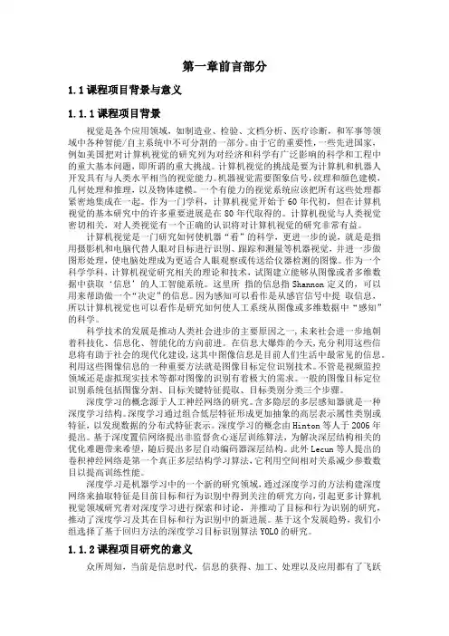 人工智能YOLO V2 图像识别实验报告