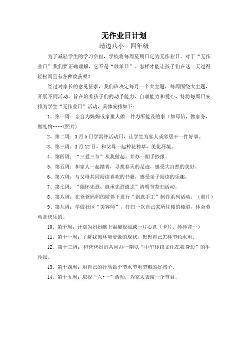 无作业日计划