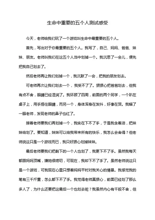 生命中重要的五个人测试感受