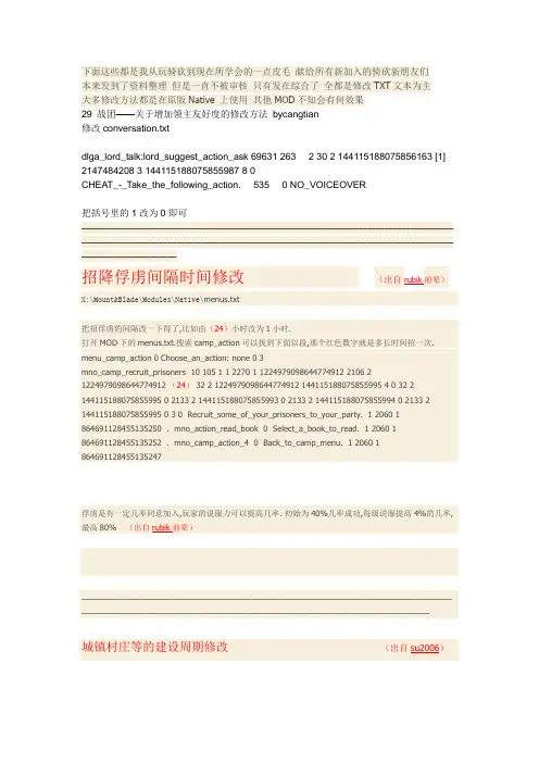 骑马与砍杀修改方法大全
