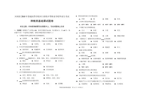 2010年河南省对口升学种植高考试题与答案