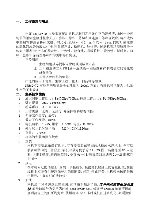 均质机说明书