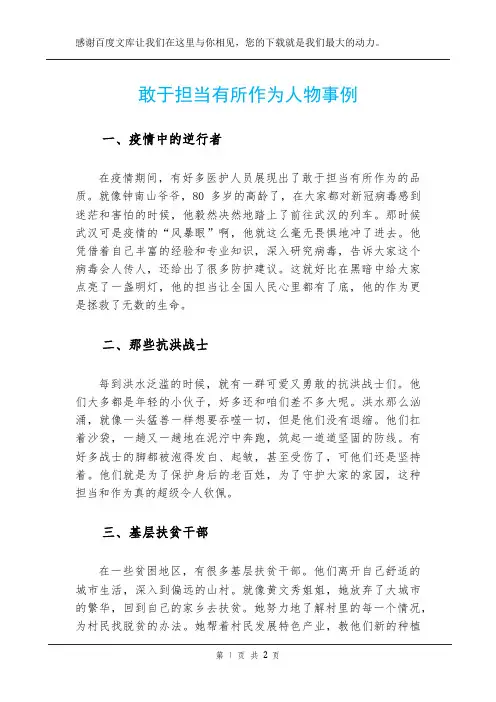 敢于担当有所作为人物事例