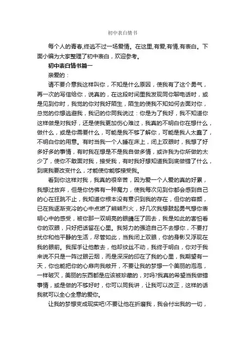 初中表白情书_经典情书