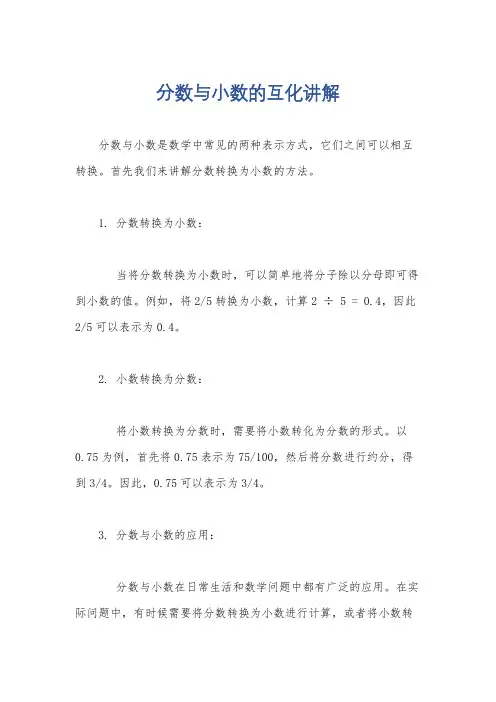 分数与小数的互化讲解