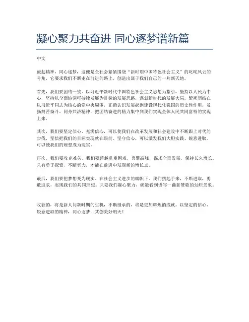 凝心聚力共奋进 同心逐梦谱新篇