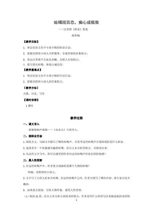 职业(汪曾祺)