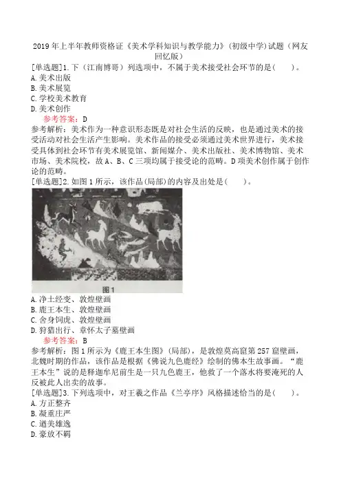 2019年上半年教师资格证《美术学科知识与教学能力》(初级中学)试题(网友回忆版)
