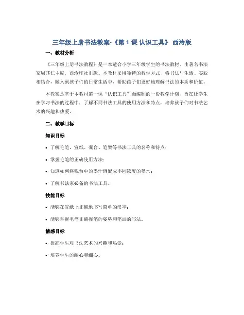 三年级上册书法教案-《第1课 认识工具》 西泠版