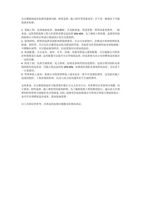 办公楼装修造价标准