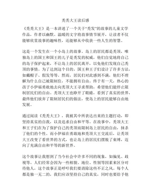 秃秃大王读后感
