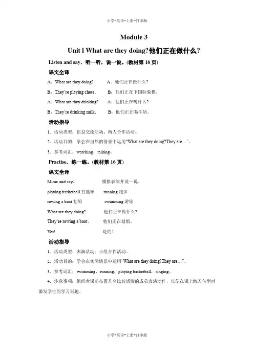 外研版(三起)-英语-四年级上册-英语外研版四年级上 Module 3 Unit 1 教材同步讲解 教案