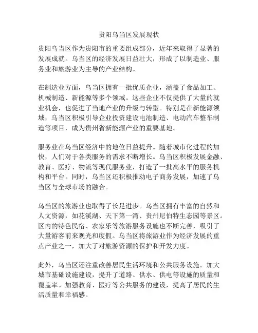 贵阳乌当区发展现状