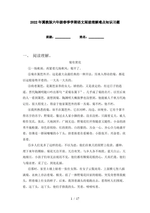 2022年冀教版六年级春季学期语文阅读理解难点知识习题