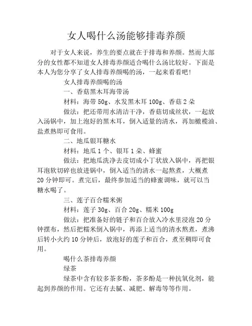 女人喝什么汤能够排毒养颜