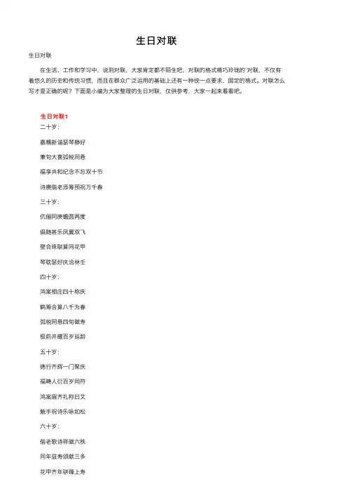生日对联——精选推荐
