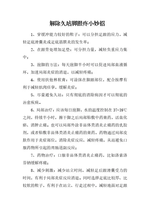 解除久站脚跟疼小妙招