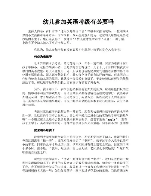 幼儿参加英语考级有必要吗
