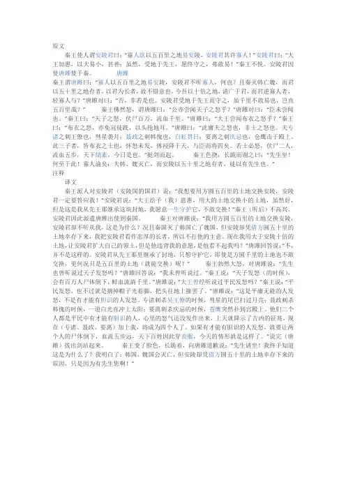 唐雎不辱使命原文、翻译