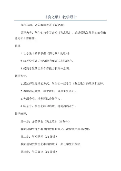 《狗之歌》教学设计