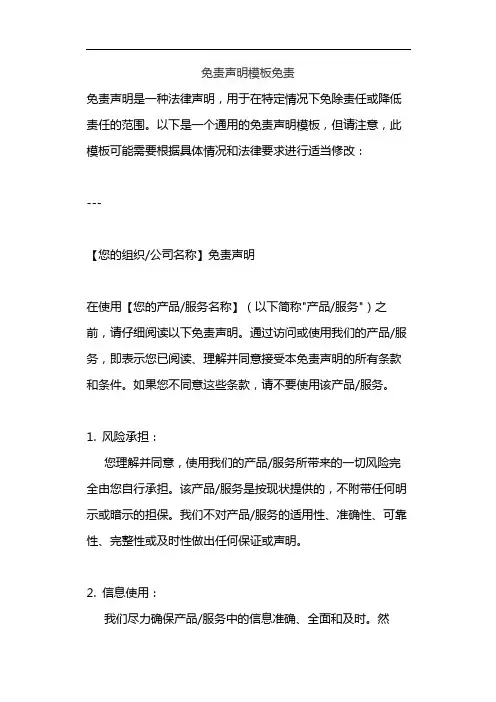 免责声明模板免责