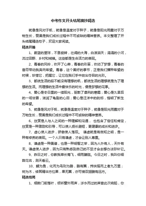 中考作文开头结尾摘抄精选