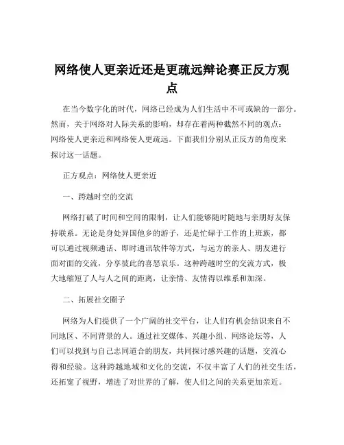 网络使人更亲近还是更疏远辩论赛正反方观点