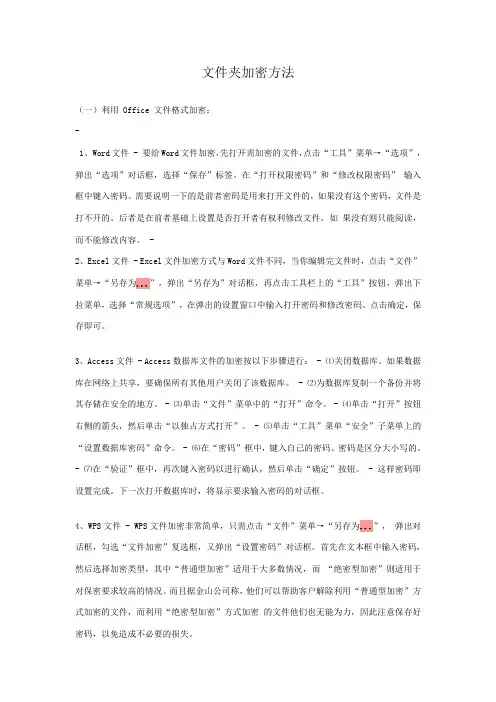 文件夹加密方法全解