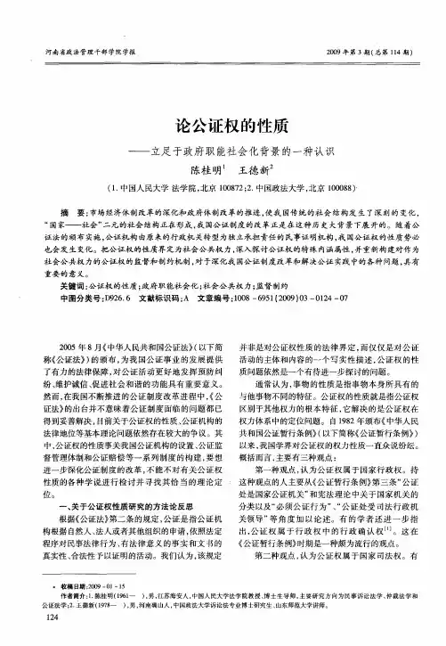 论公证权的性质——立足于政府职能社会化背景的一种认识