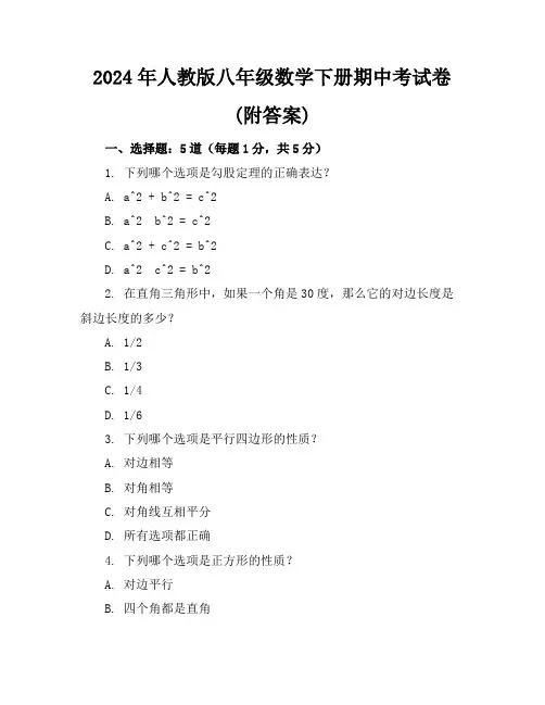 2024年人教版八年级数学下册期中考试卷(附答案)