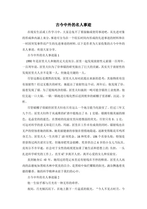 古今中外的名人事迹