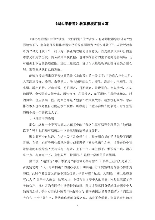 《湖心亭看雪》教案模板汇编6篇范文精选