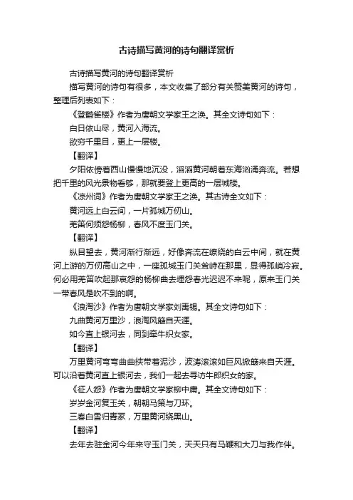 古诗描写黄河的诗句翻译赏析