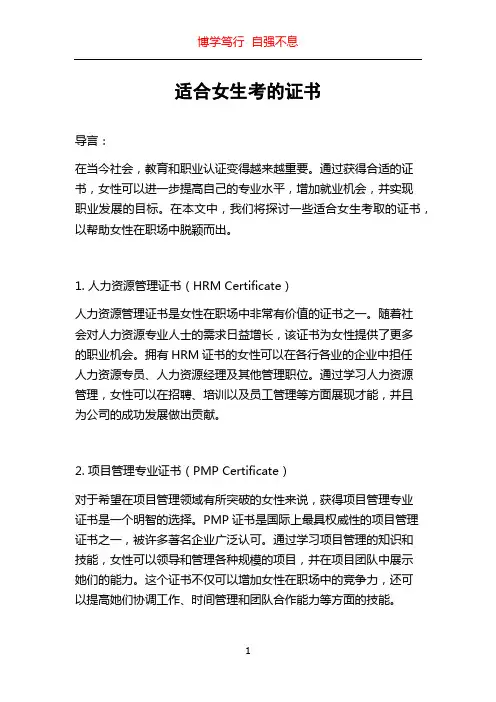 适合女生考的证书