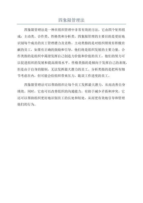 四象限管理法