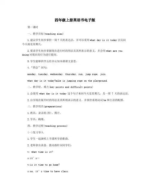 四年级上册英语书电子版