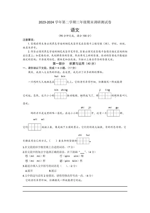 广东省广州市花都区2023-2024学年三年级下学期期末语文试题(文字版含答案)