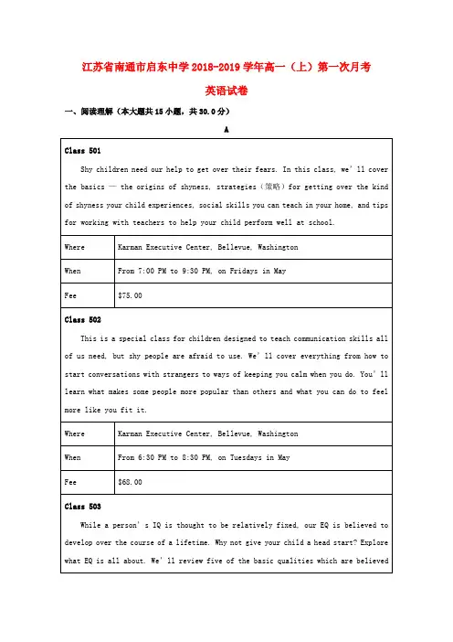 江苏省南通市启东中学2018-2019学年高一英语上学期第一次月考试题(含解析)
