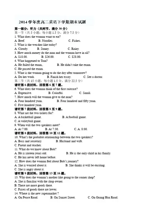 江西省南昌市八一中学2013-2104学年高二下学期期末考试英语试题(有答案)Aqnqnl