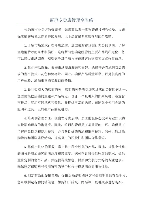 窗帘专卖店管理全攻略