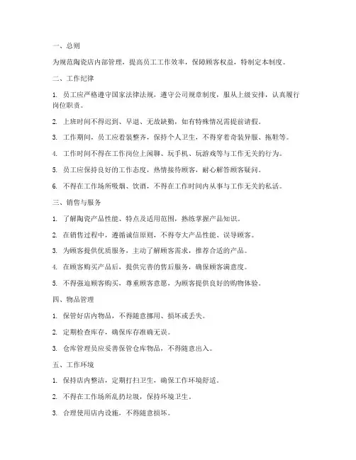 陶瓷店上班工作制度范本