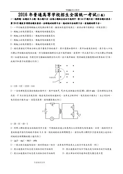 2016高考全国新课标1卷物理含答案解析